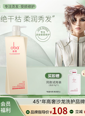 oba欧芭一代A1持久留香香水洗发水正品欧巴柔顺洗发露 理发店发廊