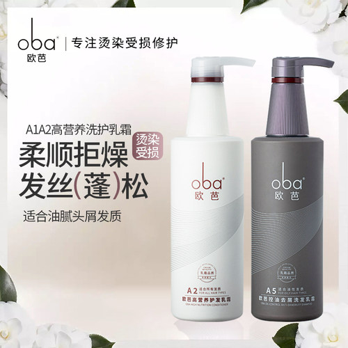 oba二代正品套装控油去屑
