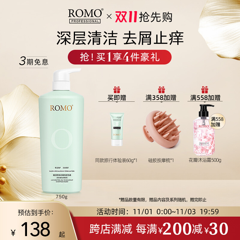 romo升级二代A5欧巴洗发水正品控油敏感去屑止痒oba欧芭男女留香