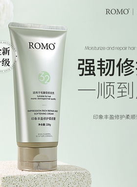 romo弹力素女羊毛卷直发保湿防毛躁定型护卷烫染修护蓬松柔顺膏