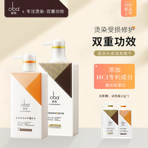 欧芭oba双效柔顺滋养修复