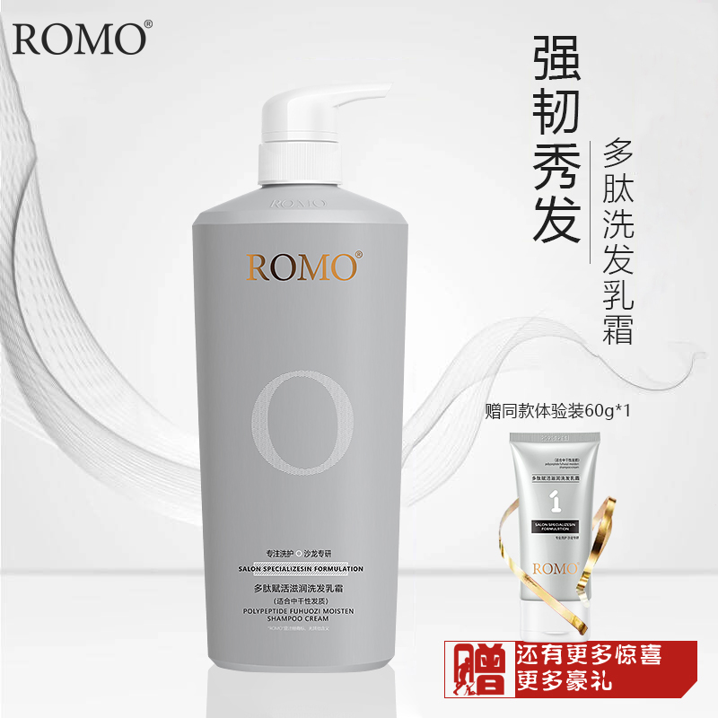 romo洗发水正品烫染护色固卷受损修护改善毛躁欧芭二代A3洗发露