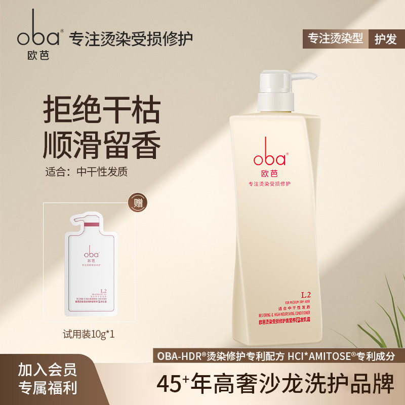 oba欧芭正品洗发水一代欧巴护发素 修复受损干枯柔顺持久留香套装