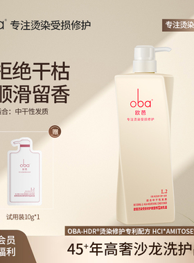 oba欧芭正品洗发水一代欧巴护发素 修复受损干枯柔顺持久留香套装
