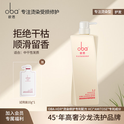 oba欧芭正品洗发水一代欧巴护发素 修复受损干枯柔顺持久留香套装