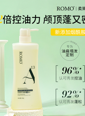 romo氨基酸洗发水洗发露头皮控油蓬松无硅油丰盈柔顺洗头膏女正品