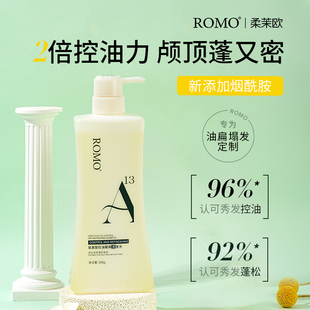 romo氨基酸洗发水洗发露头皮控油蓬松无硅油丰盈柔顺洗头膏女正品