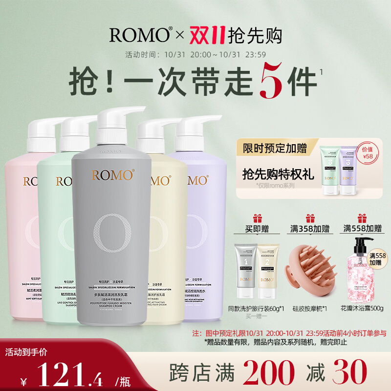 正品romo洗发水柔顺护发素去屑止痒控油A5洗头膏蓬松洗护套装男女
