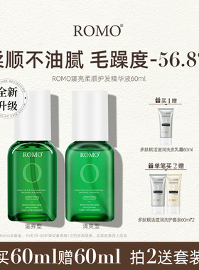 romo滋养护发精油女改善防毛躁干枯烫染受损修护柔顺润发护理发油