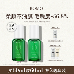 romo滋养护发精油女改善防毛躁干枯烫染受损修护柔顺润发护理发油