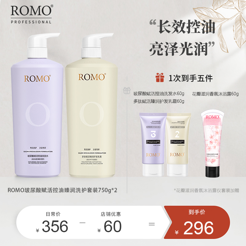 romo24小时长效控油蓬松发量感