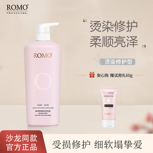 romo柔顺护发素留香女修护烫染受损改善干枯毛躁顺滑补水蓬松正品