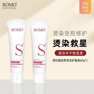 romo高营养滋养修护毛躁洗发水小样旅行装 S1S2 柔顺护发素洗护套装