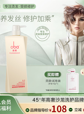 oba 欧芭洗发水控油去屑止痒滋润护发素欧巴一代香草洗护套装正品