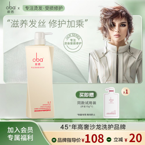 oba去屑滋润欧巴一代香草洗发水