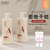 romo黑松露滋养去屑修护洗发水改善毛躁护发素柔顺洗头膏洗护套装