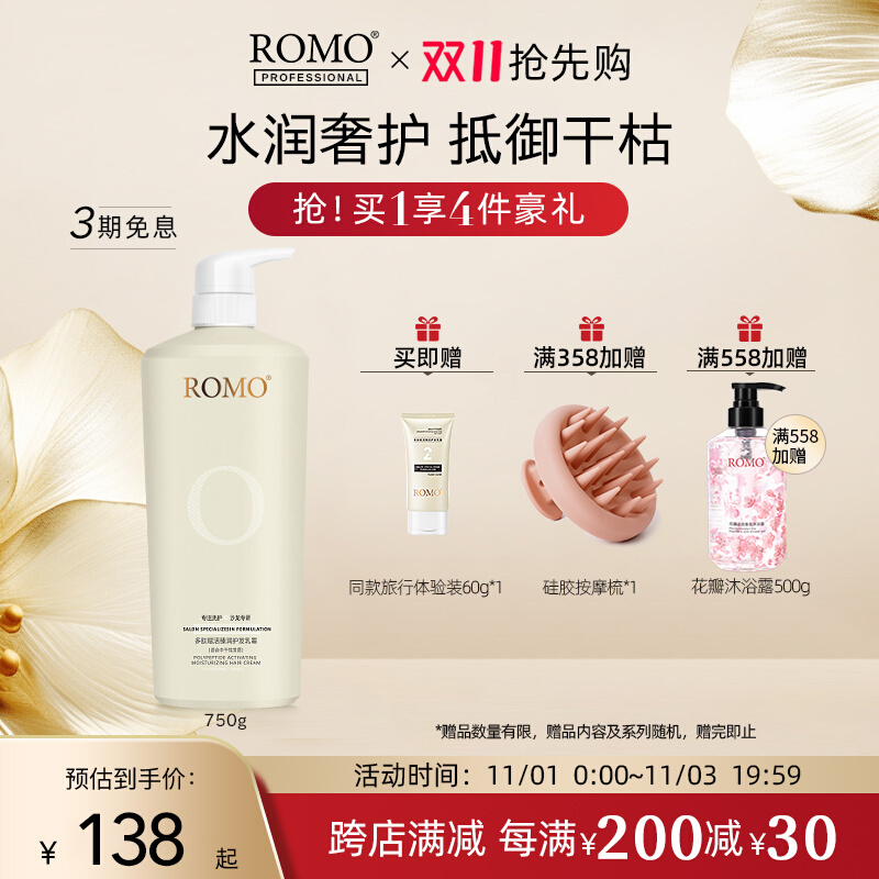 romo滋养柔顺二代A2补水干枯受损毛躁欧巴护发素留香正品oba欧芭