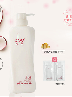欧芭oba滋养修护护发素L18修复干枯补水柔顺留香欧巴旗舰店正品