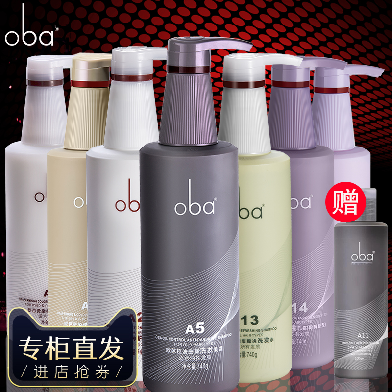 oba 欧芭洗发水护发素套装正品柔顺滋润无硅油专柜欧巴修复洗头膏
