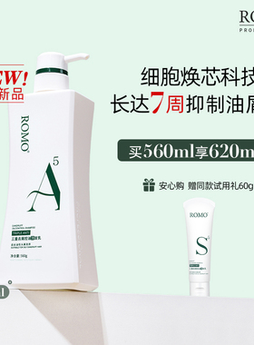 romo三重去屑洗发水A5改善头痒控油蓬松清爽止痒洗头膏柔顺留香