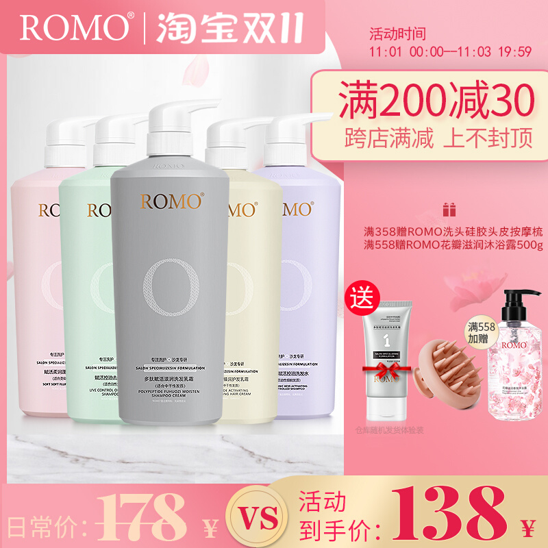 romo洗发水控油去屑蓬松护发素套装柔顺留香无硅油欧芭洗发露正品