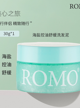 ROMO控油海盐洗头膏蓬松丰盈洗发水头皮磨砂膏蓬松控油体验装30g