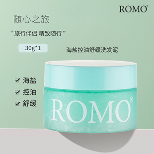 ROMO控油海盐洗头膏蓬松丰盈洗发水头皮磨砂膏蓬松控油体验装 30g