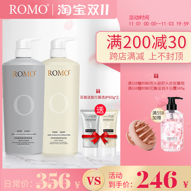 正品romo洗护套装洗发水二代A1A2护发素女滋润保湿修护高营养留香
