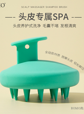 ROMO纯硅胶洗头梳沐浴按摩刷洗头发神器头皮止痒深层清洁抓头梳子