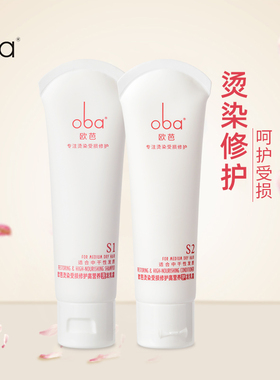 oba欧芭高营养一代洗护套装A1A2洗发水护发素旅行套装60g柔顺留香