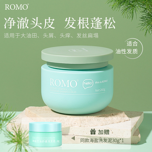romo海盐头皮磨砂膏控油清爽保湿 蓬松洗发水温和深层清洁洗发膏