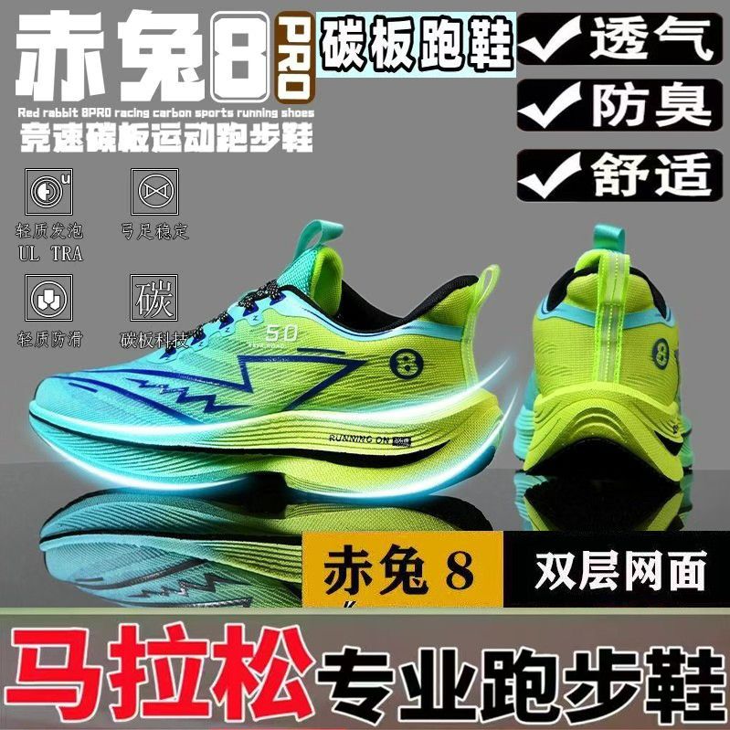 赤兔8PRO跑步鞋男鞋大童减震学生训练四季透气竞速8Pro运动跑鞋男