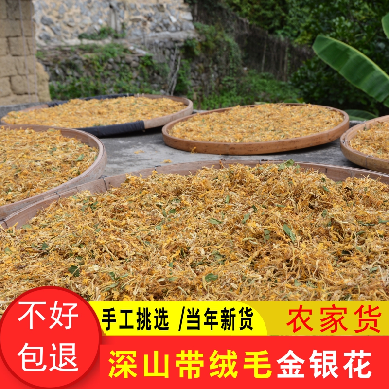 金银花干货500g深山金银花茶泡水喝农家自晒无硫带绒毛金银花新货