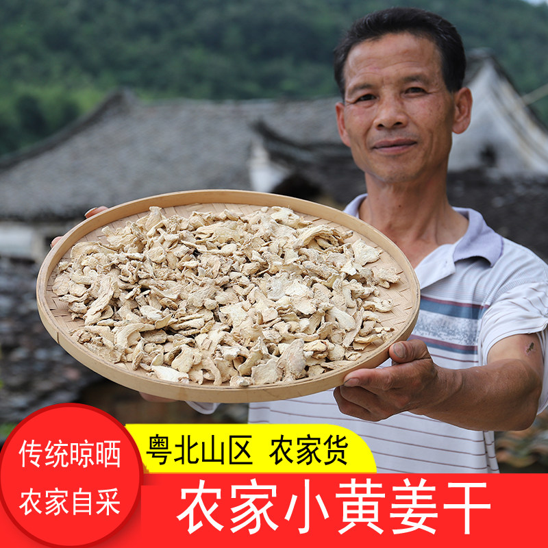 农家晒干姜块小黄姜老生姜干老姜500g包邮整个无硫可切片泡脚泡茶