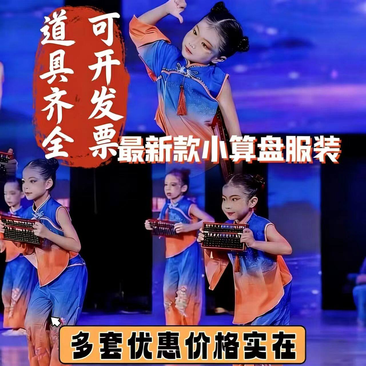 小算盘儿童演出服小神算珠算口诀算一算古典舞算盘道具少儿表演服