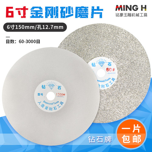 6寸150mm金刚石砂轮片台磨机沙轮磨盘玉石打磨抛光工具金刚砂磨片