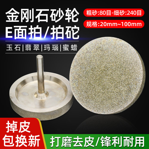 T型砂轮玉雕横机金刚石磨头E平面拍陀玉石翡翠玛瑙打磨去皮磨头