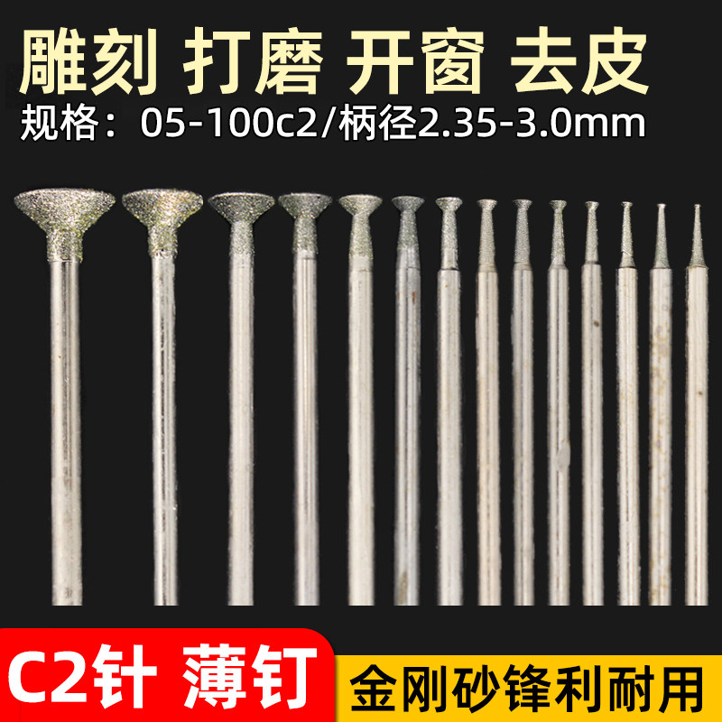 C2针雕刻针玉雕工具喇叭头三角钉钉形厚钉铁钉头琥珀玛瑙玉石翡翠,标准件/零部件/工业耗材,磨头,淘宝优惠券,粉丝福利购,淘宝优惠卷