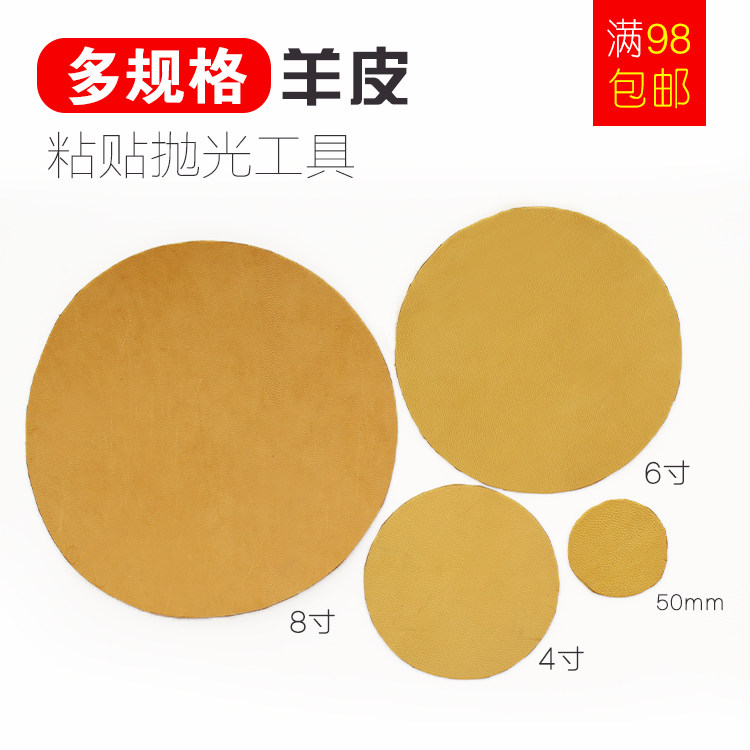 抛光玉器手镯抛光牛皮羊皮 宝石抛光亮光工具6寸打磨加工手镯配件
