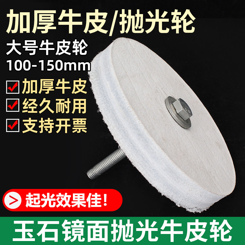 玉石抛光牛皮轮玉石翡翠镜面抛光象皮轮打磨轮玻璃高光抛光工具,标准件/零部件/工业耗材,抛光轮,淘宝优惠券,粉丝福利购,淘宝优惠卷