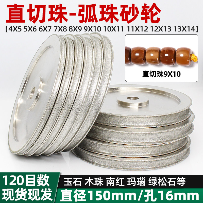 直切珠金刚砂定型轮成型轮磨盘