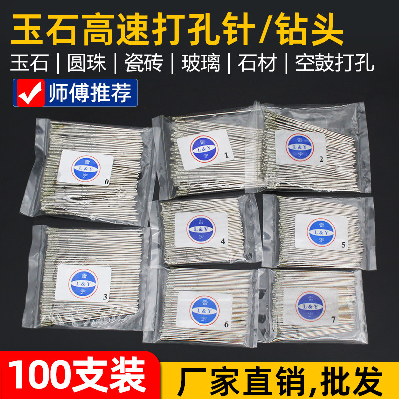 雷宇牌高速打孔针玉石玛瑙翡翠圆珠打孔针瓷砖空鼓钻头金刚砂钻头