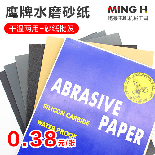 鹰牌抛光打磨超细镜面水砂纸