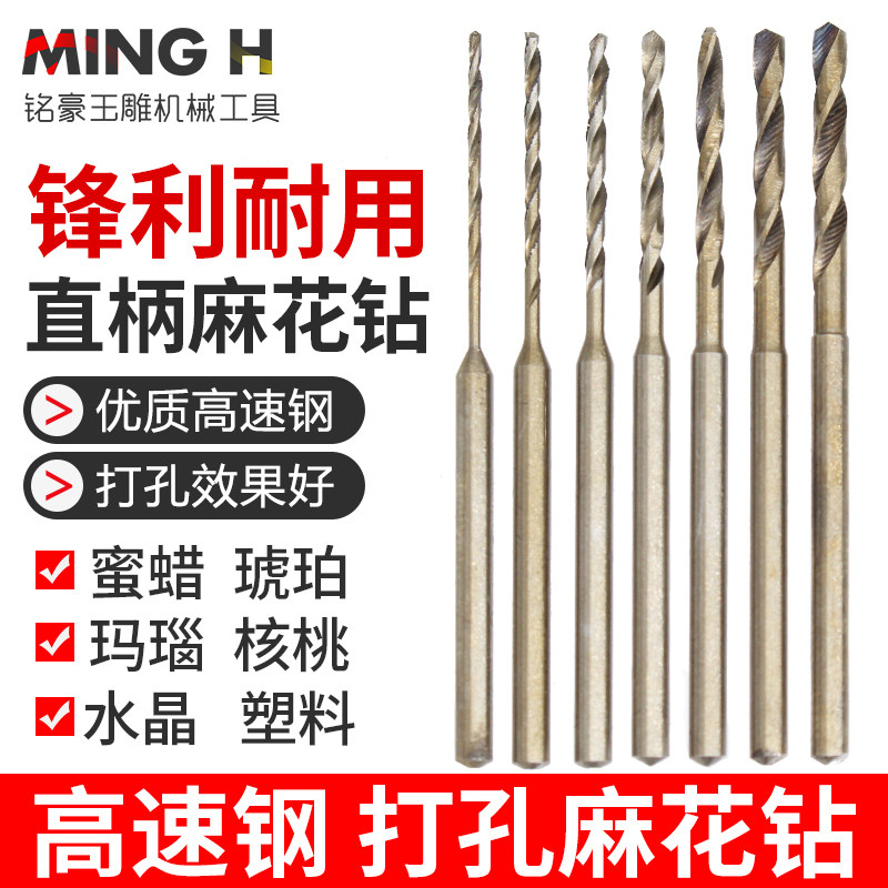2.35mm麻花钻小钻头蜜蜡佛珠打孔针电钻木工雕刻工具打眼钻孔钻头