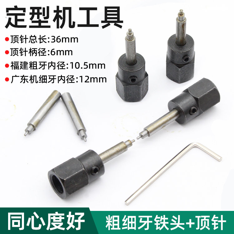 宝石定型机顶针头顶针夹头水磨机木珠圆珠夹头顶针福建机粗牙铁头