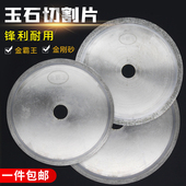 玉石切割片金霸王无牙片 开料锯片金刚石切割片 翡翠石材切割锯片