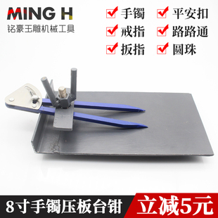 工具 玉石手镯压板平安扣路路通圆珠打孔下料台钳压板吸机台钻改装