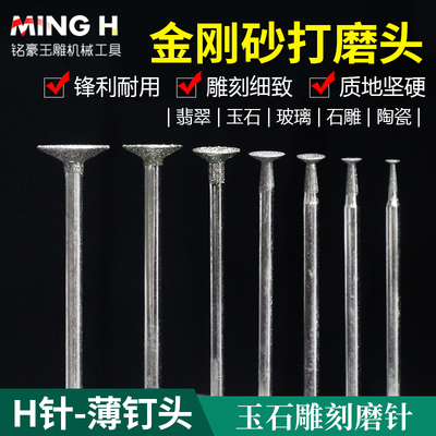 工具三角钉翡翠开窗玉石雕刻磨头
