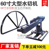 玉雕设备 琥珀大型材料开成片状 60寸大型切割机 玉石水切机