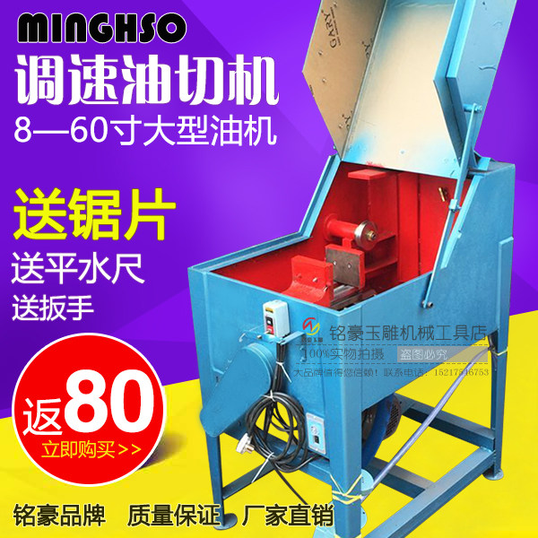 8-60寸调速油切机/切割机/珠宝玉石翡翠手镯原石开料机玉石切割机